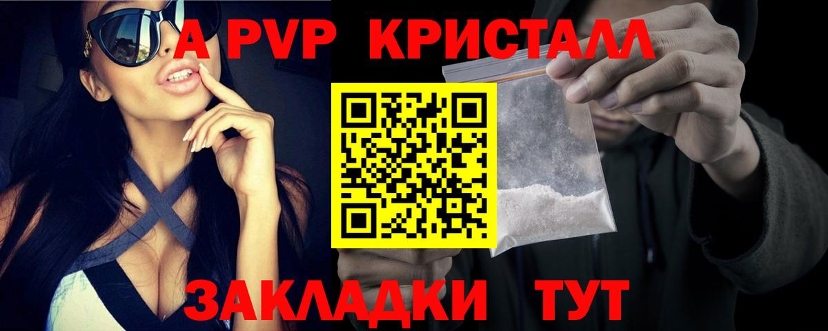 A PVP Соль  APVP крисы CK  Alfa_PVP  закладка  Новый Уренгой  Вход с VPN 