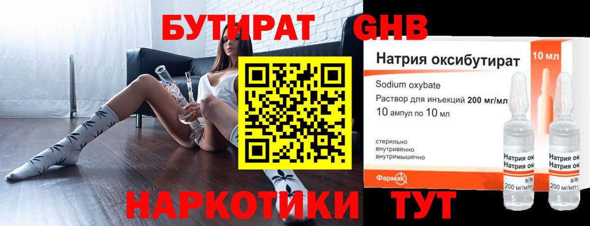 БУТИРАТ буратино  Вход с VPN  Новый Уренгой 