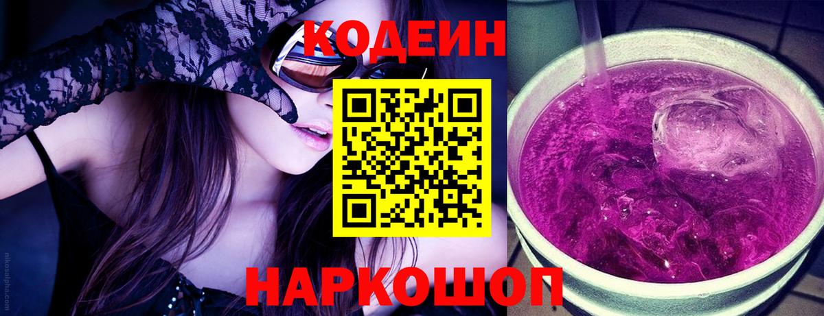 Кодеиновый сироп Lean Purple Drank  Вход с VPN  Кодеиновый сироп Lean напиток Lean (лин)  Новый Уренгой 