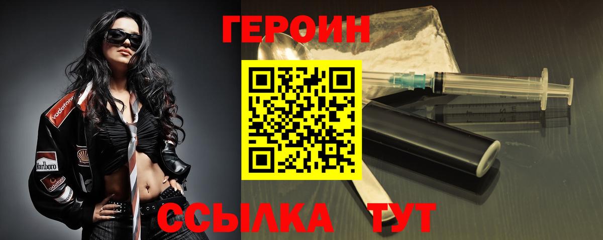 Героин белый  Вход с VPN  Героин  Новый Уренгой 
