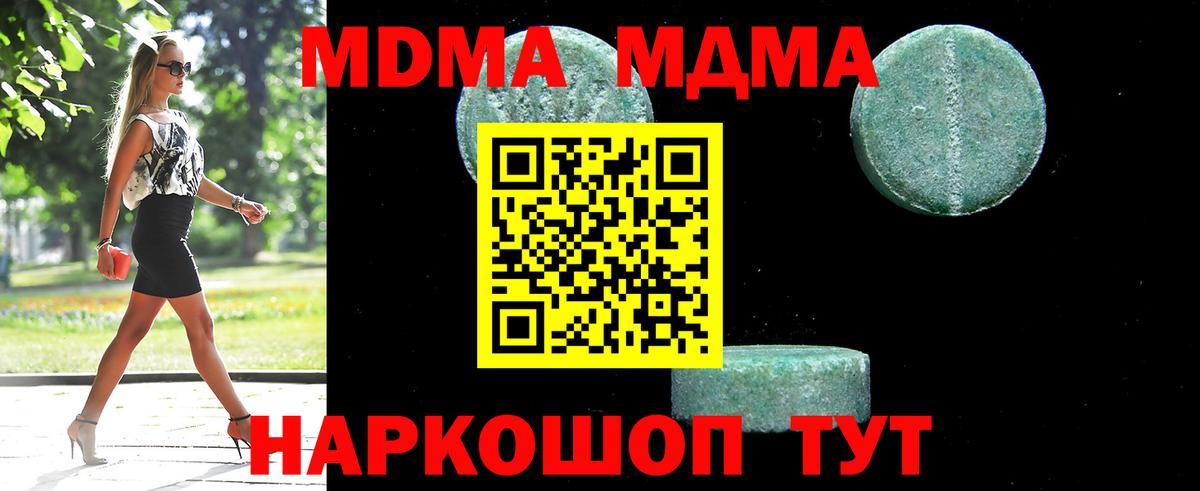MDMA crystal  МДМА VHQ  MDMA  Вход с VPN  Новый Уренгой 