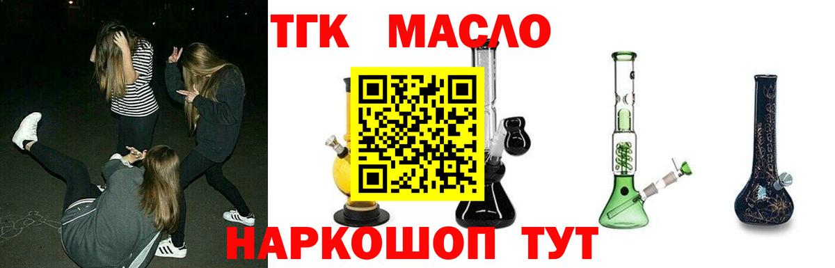 ТГК жижа  ТГК гашишное масло  Новый Уренгой  Вход с VPN 